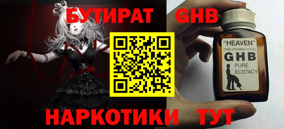 БУТИРАТ  БУТИРАТ оксибутират  Вход с VPN  Медногорск 