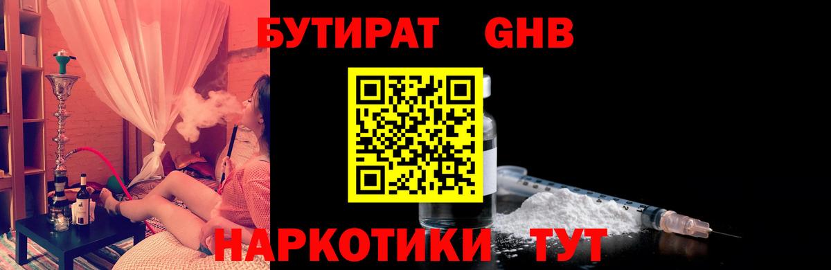 Бутират жидкий экстази Медногорск