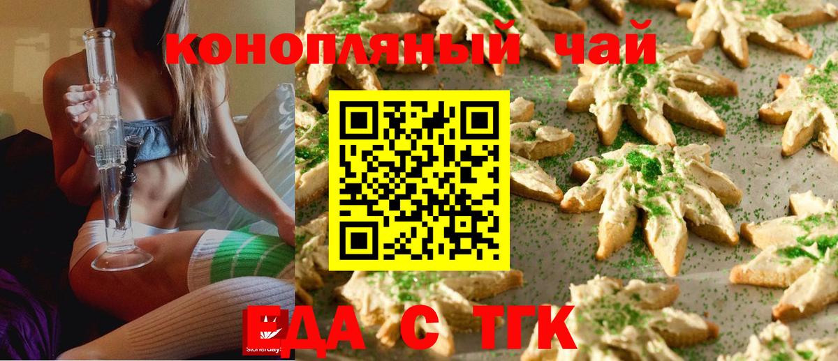 Еда ТГК марихуана  Вход с VPN  Медногорск 