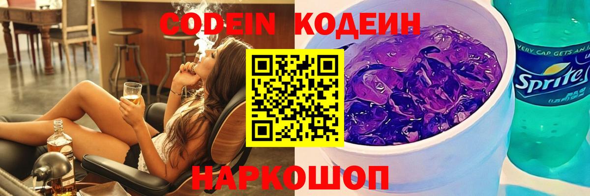 Кодеиновый сироп Lean напиток Lean (лин) Медногорск