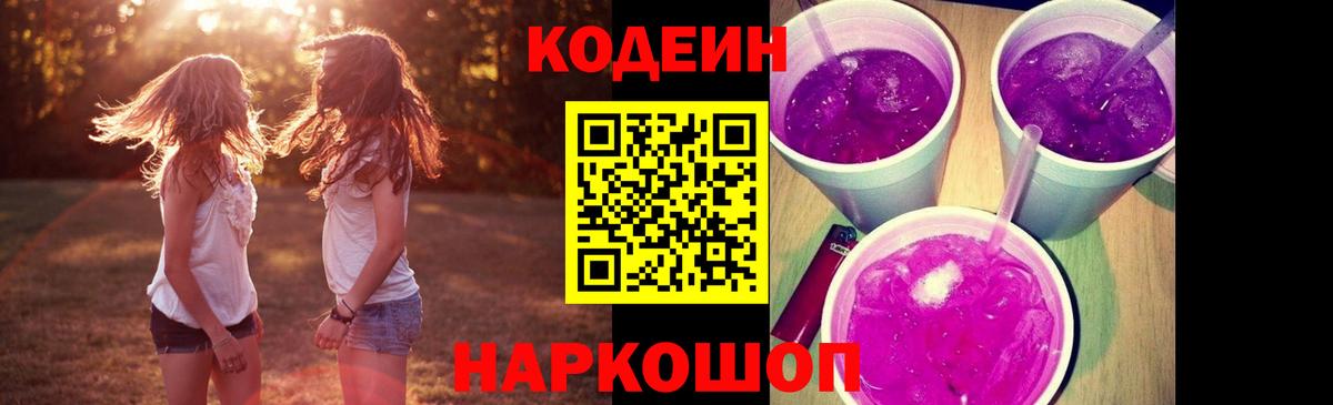 Codein Purple Drank  Вход с VPN  Медногорск 