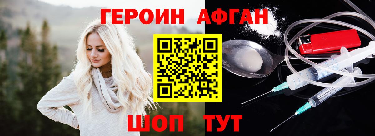 ГЕРОИН  Вход с VPN  Медногорск  Героин VHQ 