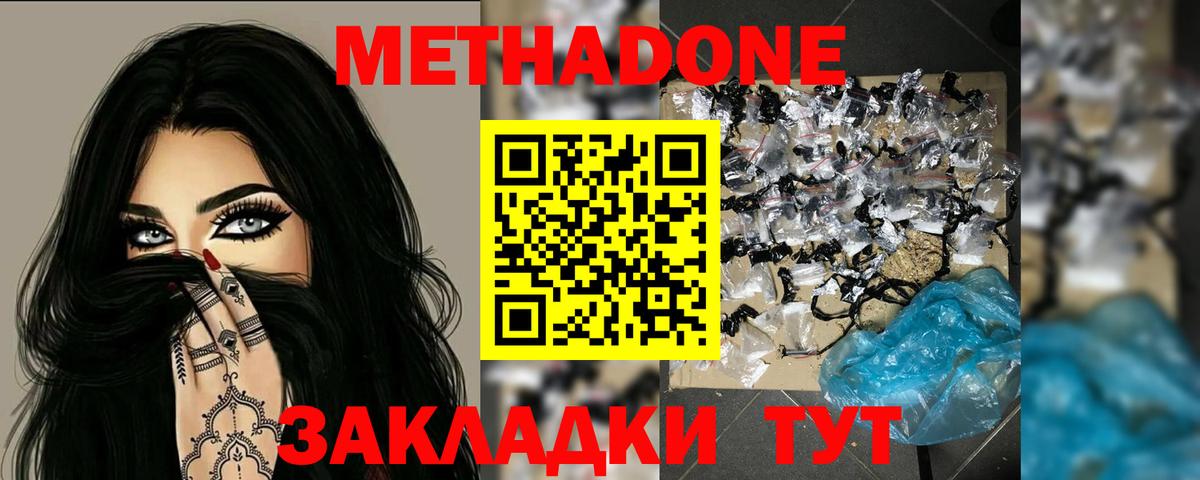 Метадон VHQ  Вход с VPN  нарко площадка формула  Метадон мёд  Медногорск 