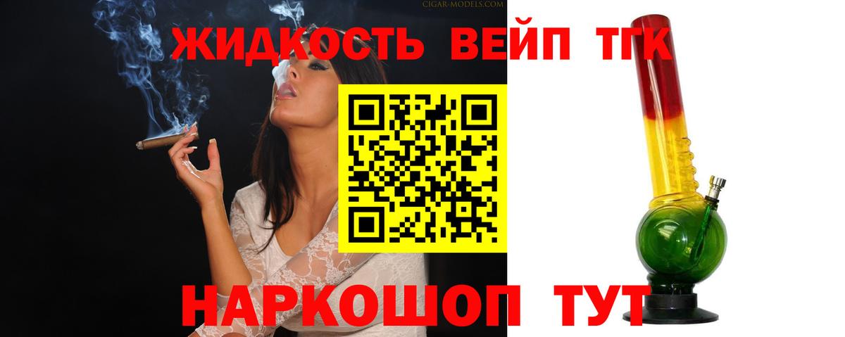 ТГК жижа  ТГК концентрат  Медногорск  Вход с VPN 